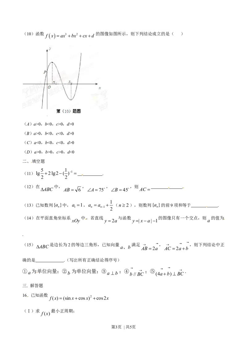 2015年高考数学试卷（文）（安徽）（空白卷）_历年高考真题合集_数学历年高考真题_新&middot;Word版2008-2025&middot;高考数学真题_数学（按年份分类）2008-2025_2015&middot;高考数学真题