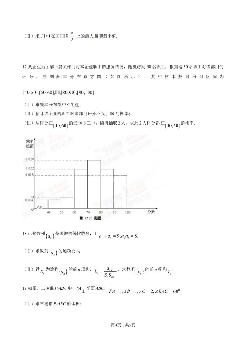 2015年高考数学试卷（文）（安徽）（空白卷）_历年高考真题合集_数学历年高考真题_新&middot;Word版2008-2025&middot;高考数学真题_数学（按年份分类）2008-2025_2015&middot;高考数学真题