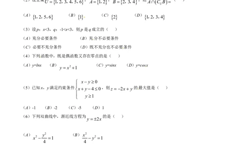 2015年高考数学试卷（文）（安徽）（空白卷）_历年高考真题合集_数学历年高考真题_新&middot;Word版2008-2025&middot;高考数学真题_数学（按年份分类）2008-2025_2015&middot;高考数学真题