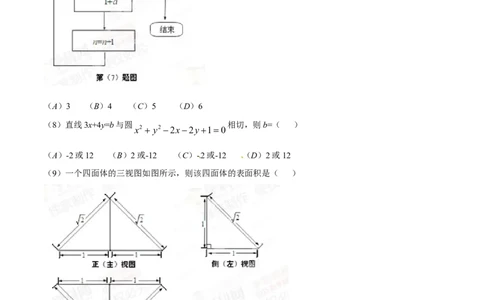 2015年高考数学试卷（文）（安徽）（空白卷）_历年高考真题合集_数学历年高考真题_新&middot;Word版2008-2025&middot;高考数学真题_数学（按年份分类）2008-2025_2015&middot;高考数学真题