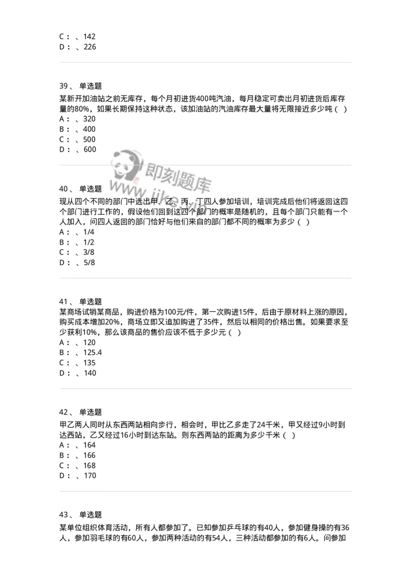 20221-强化训练-173583_军队文职(1)_01.军队文职真题-专业课_（全）版本一（历年真题+章节练习+模拟题）_公共科目(军队文职)_章节练习_纯题目