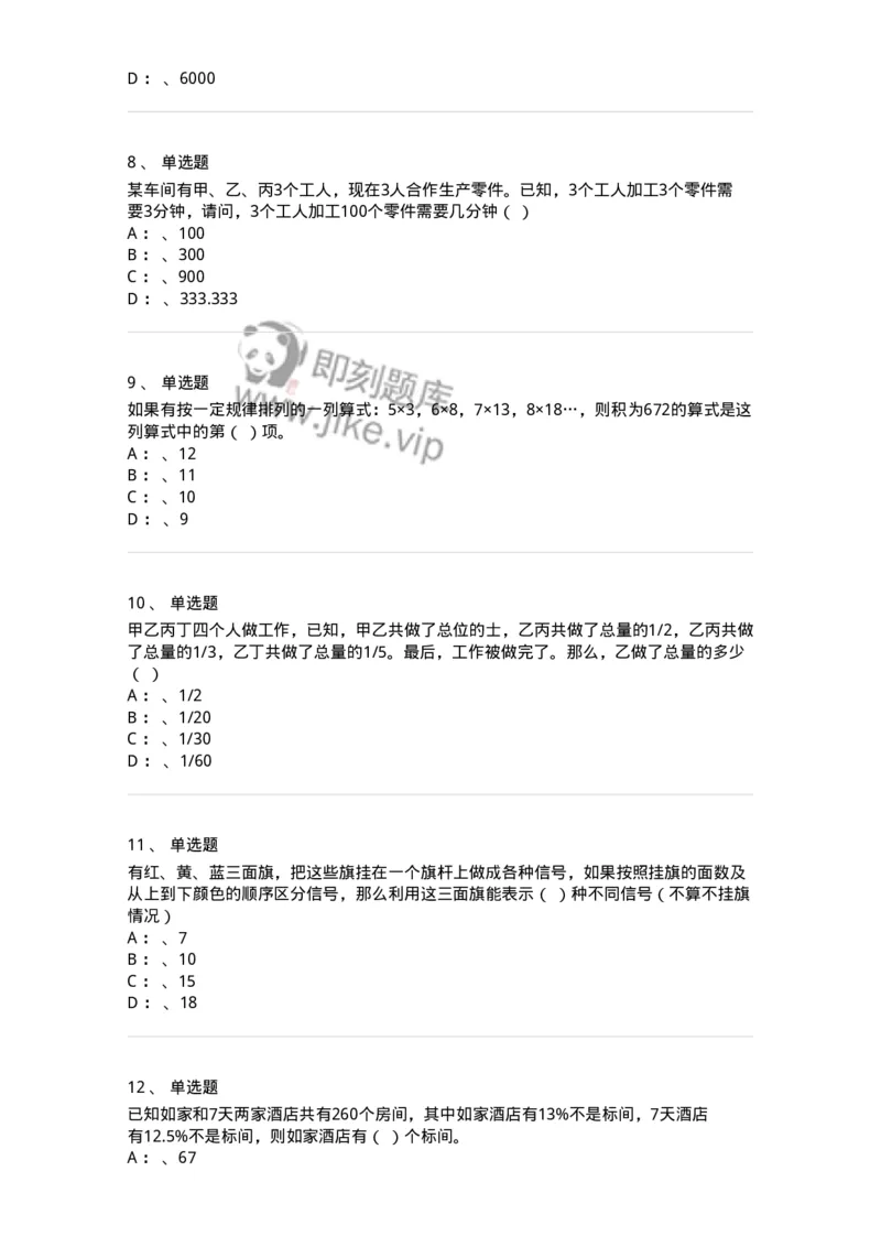 20221-强化训练-173583_军队文职(1)_01.军队文职真题-专业课_（全）版本一（历年真题+章节练习+模拟题）_公共科目(军队文职)_章节练习_纯题目