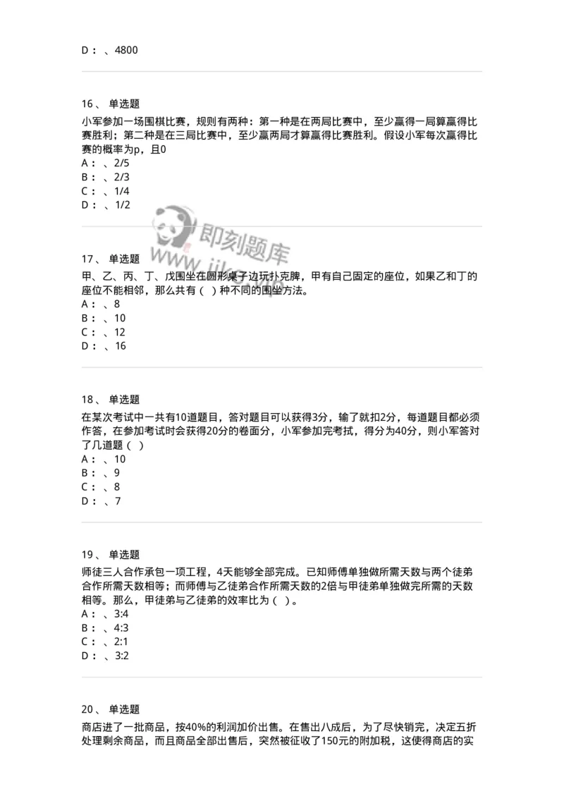 20221-强化训练-173583_军队文职(1)_01.军队文职真题-专业课_（全）版本一（历年真题+章节练习+模拟题）_公共科目(军队文职)_章节练习_纯题目