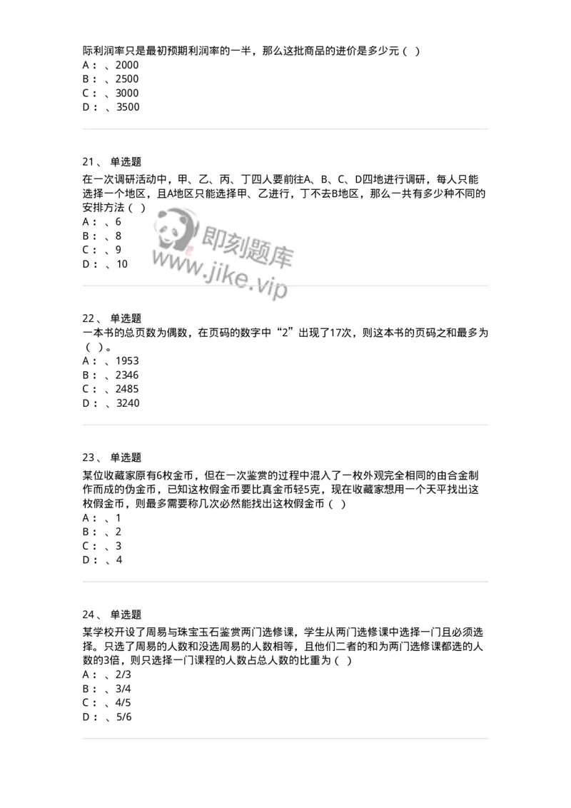 20221-强化训练-173583_军队文职(1)_01.军队文职真题-专业课_（全）版本一（历年真题+章节练习+模拟题）_公共科目(军队文职)_章节练习_纯题目