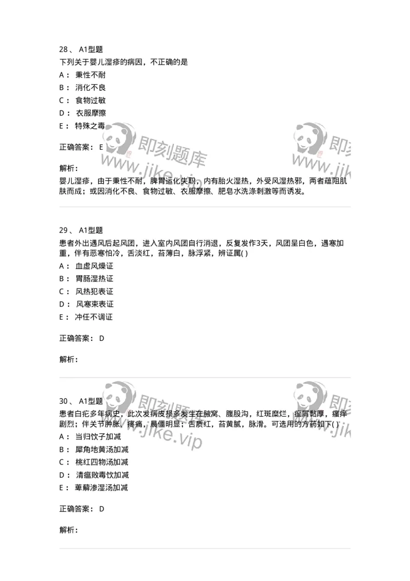 2013008-皮肤及性传播疾病-175021_军队文职(1)_01.军队文职真题-专业课_（全）版本一（历年真题+章节练习+模拟题）_中医学(军队文职)_章节练习_题目+解析