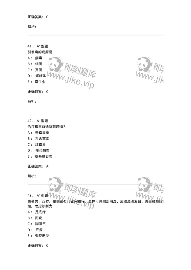 2013008-皮肤及性传播疾病-175021_军队文职(1)_01.军队文职真题-专业课_（全）版本一（历年真题+章节练习+模拟题）_中医学(军队文职)_章节练习_题目+解析