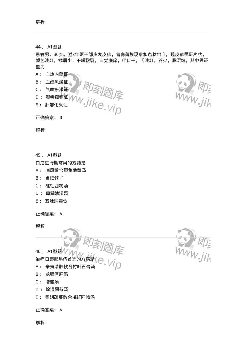 2013008-皮肤及性传播疾病-175021_军队文职(1)_01.军队文职真题-专业课_（全）版本一（历年真题+章节练习+模拟题）_中医学(军队文职)_章节练习_题目+解析