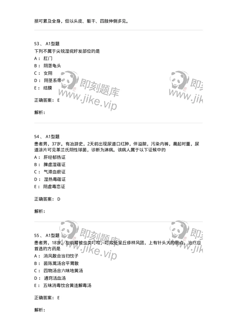 2013008-皮肤及性传播疾病-175021_军队文职(1)_01.军队文职真题-专业课_（全）版本一（历年真题+章节练习+模拟题）_中医学(军队文职)_章节练习_题目+解析