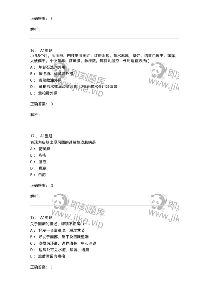 2013008-皮肤及性传播疾病-175021_军队文职(1)_01.军队文职真题-专业课_（全）版本一（历年真题+章节练习+模拟题）_中医学(军队文职)_章节练习_题目+解析