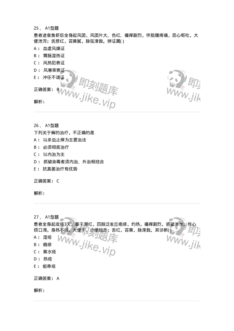 2013008-皮肤及性传播疾病-175021_军队文职(1)_01.军队文职真题-专业课_（全）版本一（历年真题+章节练习+模拟题）_中医学(军队文职)_章节练习_题目+解析