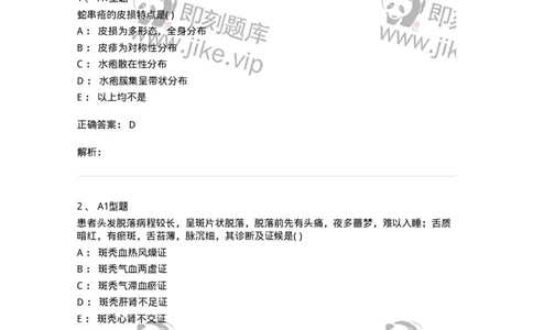 2013008-皮肤及性传播疾病-175021_军队文职(1)_01.军队文职真题-专业课_（全）版本一（历年真题+章节练习+模拟题）_中医学(军队文职)_章节练习_题目+解析