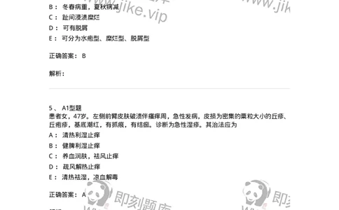 2013008-皮肤及性传播疾病-175021_军队文职(1)_01.军队文职真题-专业课_（全）版本一（历年真题+章节练习+模拟题）_中医学(军队文职)_章节练习_题目+解析