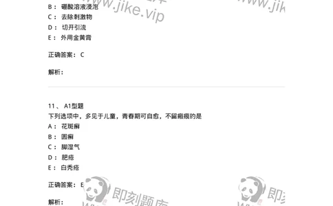 2013008-皮肤及性传播疾病-175021_军队文职(1)_01.军队文职真题-专业课_（全）版本一（历年真题+章节练习+模拟题）_中医学(军队文职)_章节练习_题目+解析