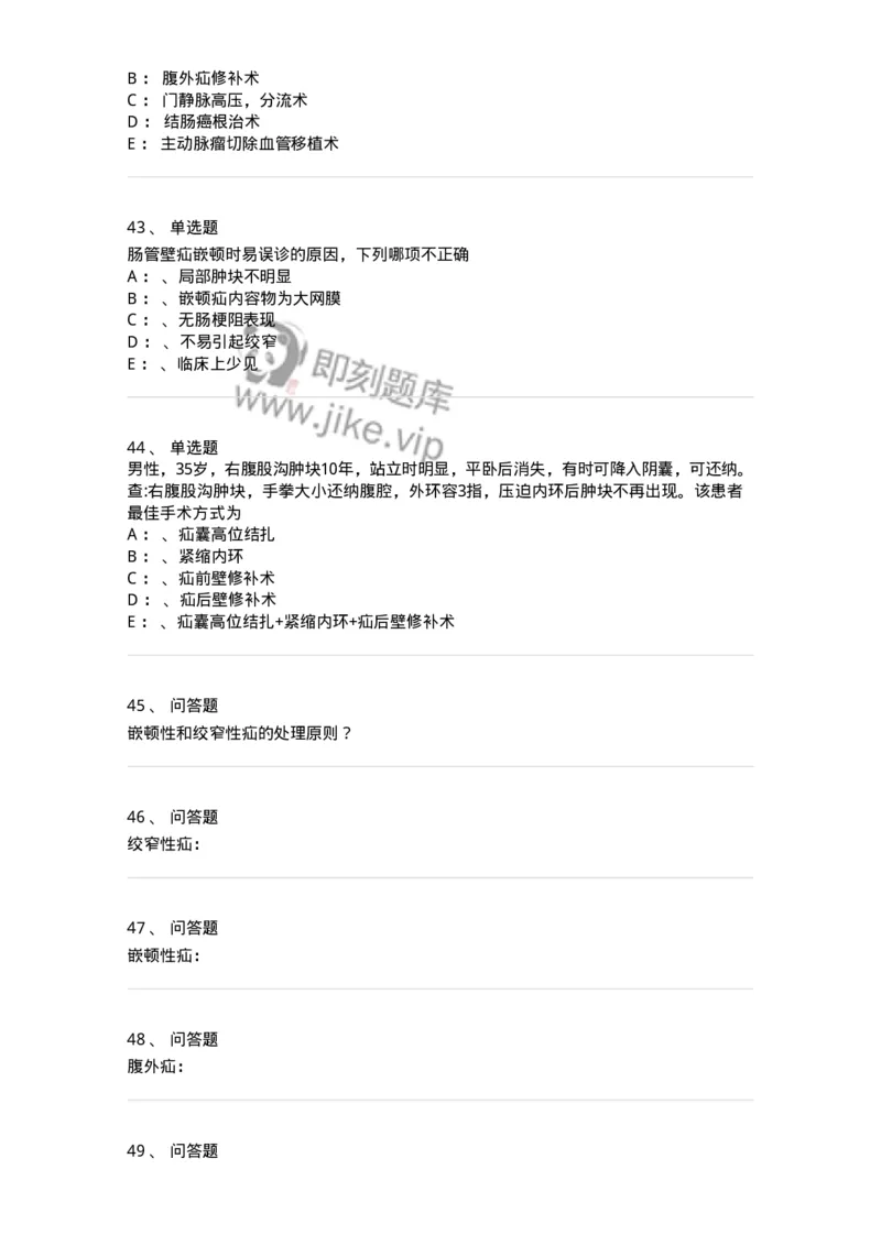 11030203-腹外疝-194482_军队文职(1)_01.军队文职真题-专业课_（全）版本一（历年真题+章节练习+模拟题）_临床医学(军队文职)_章节练习_纯题目