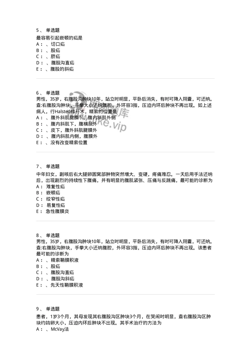 11030203-腹外疝-194482_军队文职(1)_01.军队文职真题-专业课_（全）版本一（历年真题+章节练习+模拟题）_临床医学(军队文职)_章节练习_纯题目