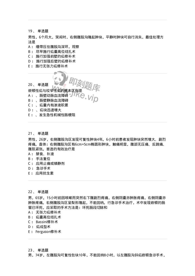 11030203-腹外疝-194482_军队文职(1)_01.军队文职真题-专业课_（全）版本一（历年真题+章节练习+模拟题）_临床医学(军队文职)_章节练习_纯题目