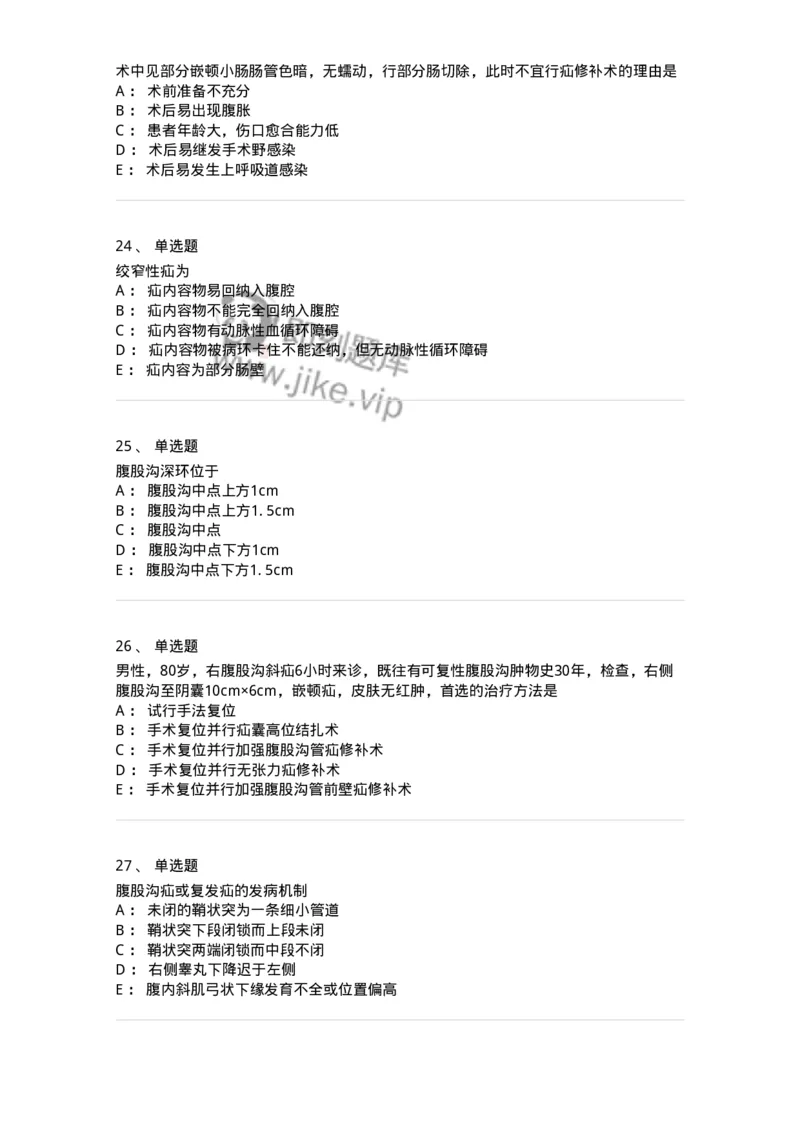 11030203-腹外疝-194482_军队文职(1)_01.军队文职真题-专业课_（全）版本一（历年真题+章节练习+模拟题）_临床医学(军队文职)_章节练习_纯题目