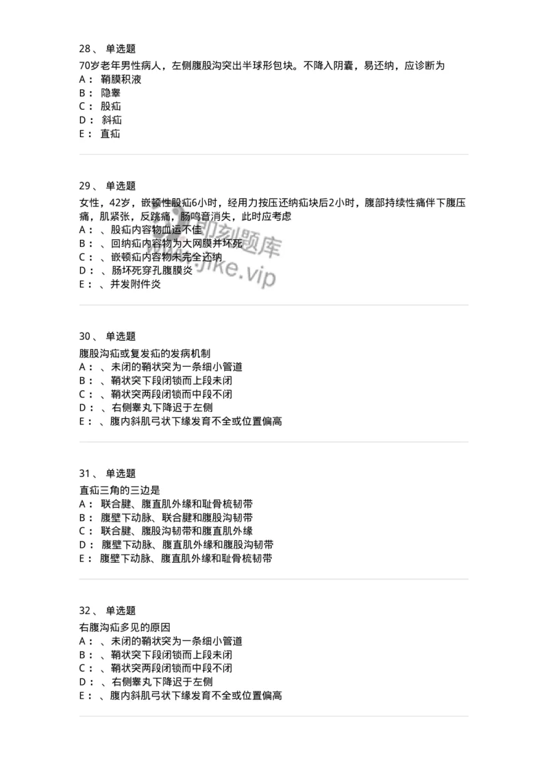 11030203-腹外疝-194482_军队文职(1)_01.军队文职真题-专业课_（全）版本一（历年真题+章节练习+模拟题）_临床医学(军队文职)_章节练习_纯题目