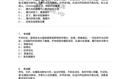 11030203-腹外疝-194482_军队文职(1)_01.军队文职真题-专业课_（全）版本一（历年真题+章节练习+模拟题）_临床医学(军队文职)_章节练习_纯题目