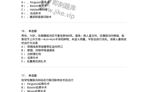 11030203-腹外疝-194482_军队文职(1)_01.军队文职真题-专业课_（全）版本一（历年真题+章节练习+模拟题）_临床医学(军队文职)_章节练习_纯题目