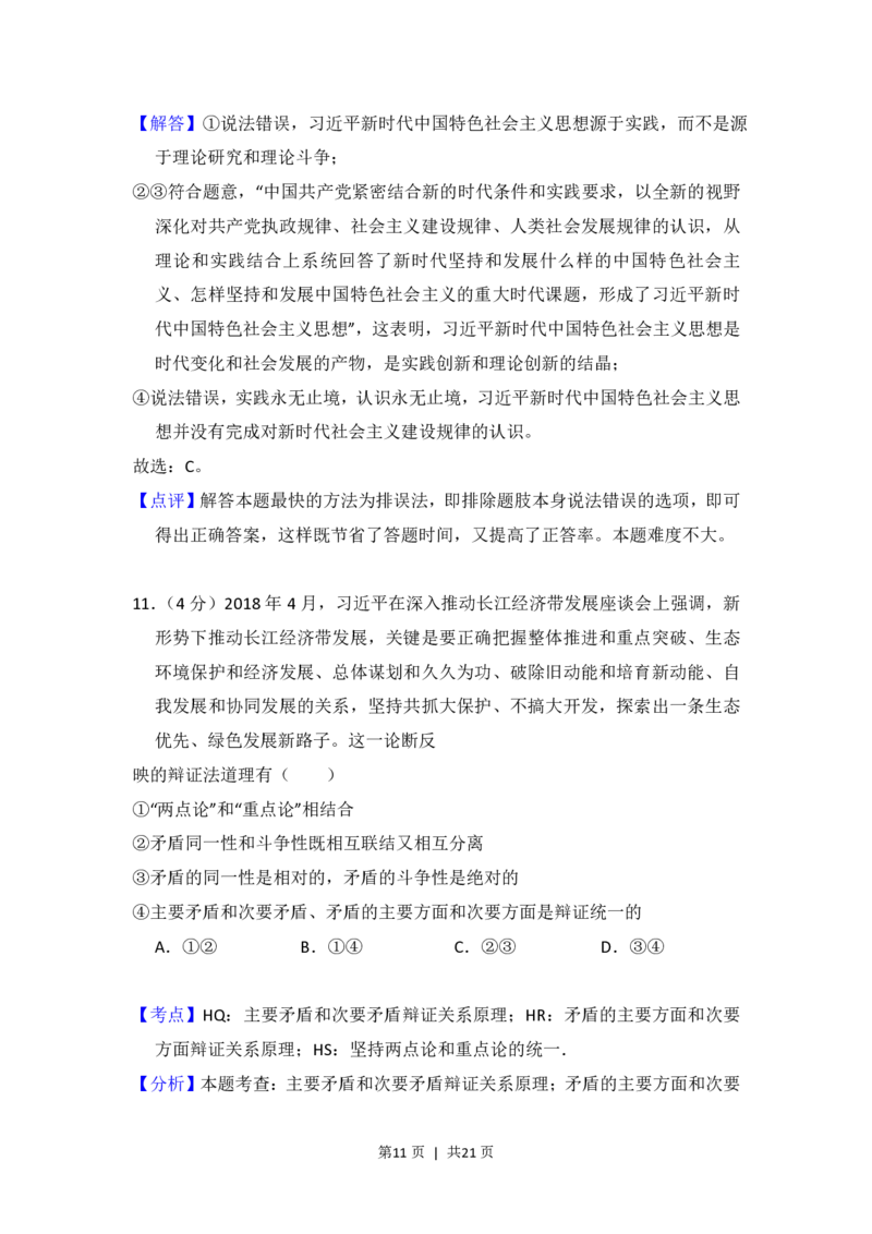 2018年高考政治试卷（新课标Ⅰ）（解析卷）_政治历年高考真题_新&middot;PDF版2008-2025&middot;高考政治真题_政治（按省份分类）2008-2025_2008-2021_2024-2025&middot;（河北）政治高考真题