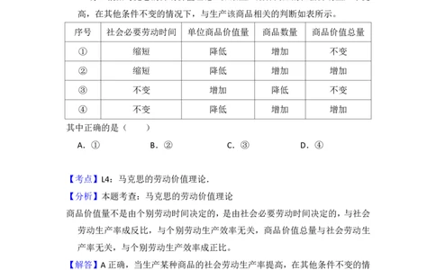 2018年高考政治试卷（新课标Ⅰ）（解析卷）_政治历年高考真题_新&middot;PDF版2008-2025&middot;高考政治真题_政治（按省份分类）2008-2025_2008-2021_2024-2025&middot;（河北）政治高考真题