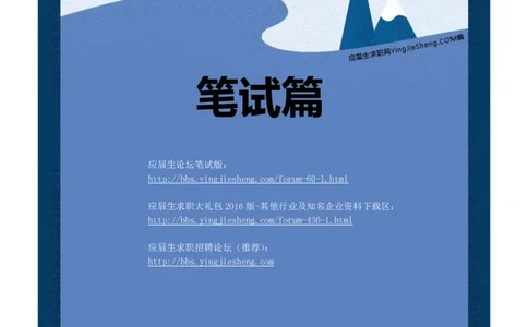 笔试真题类型解答80页_2025春招题库汇总_十大行测题库_2023年十大热门题库更新中_03、赛码汇总_2024腾讯7月更新_赠送部分笔试题技巧_应届生求职笔试题答题技巧