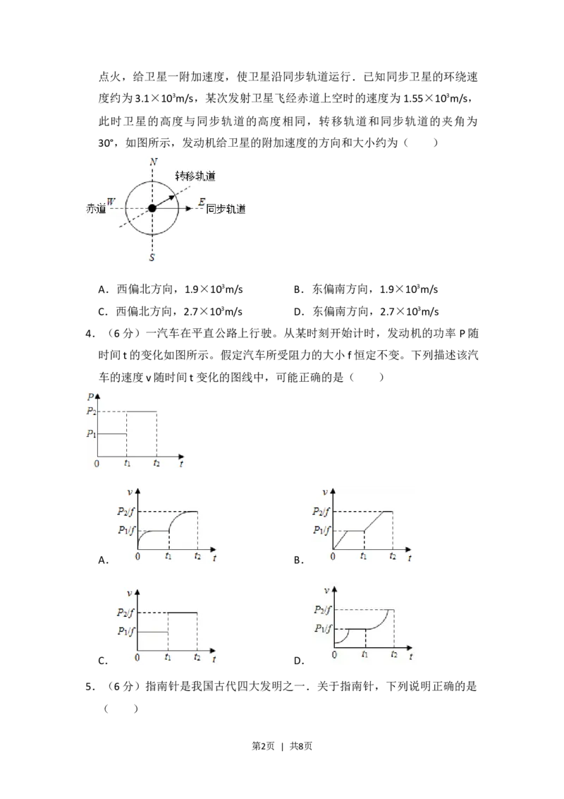 2015年高考物理试卷（新课标Ⅱ）（空白卷）_物理历年高考真题_新&middot;Word版2008-2025&middot;高考物理真题_物理（按省份分类）2008-2025_2010-2025&middot;（宁夏）物理高考真题