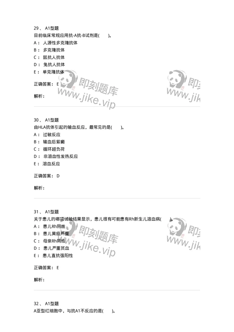 1101011005-免疫血液学-194631_军队文职(1)_01.军队文职真题-专业课_（全）版本一（历年真题+章节练习+模拟题）_医学检验技术(军队文职)_历年真题_题目+解析