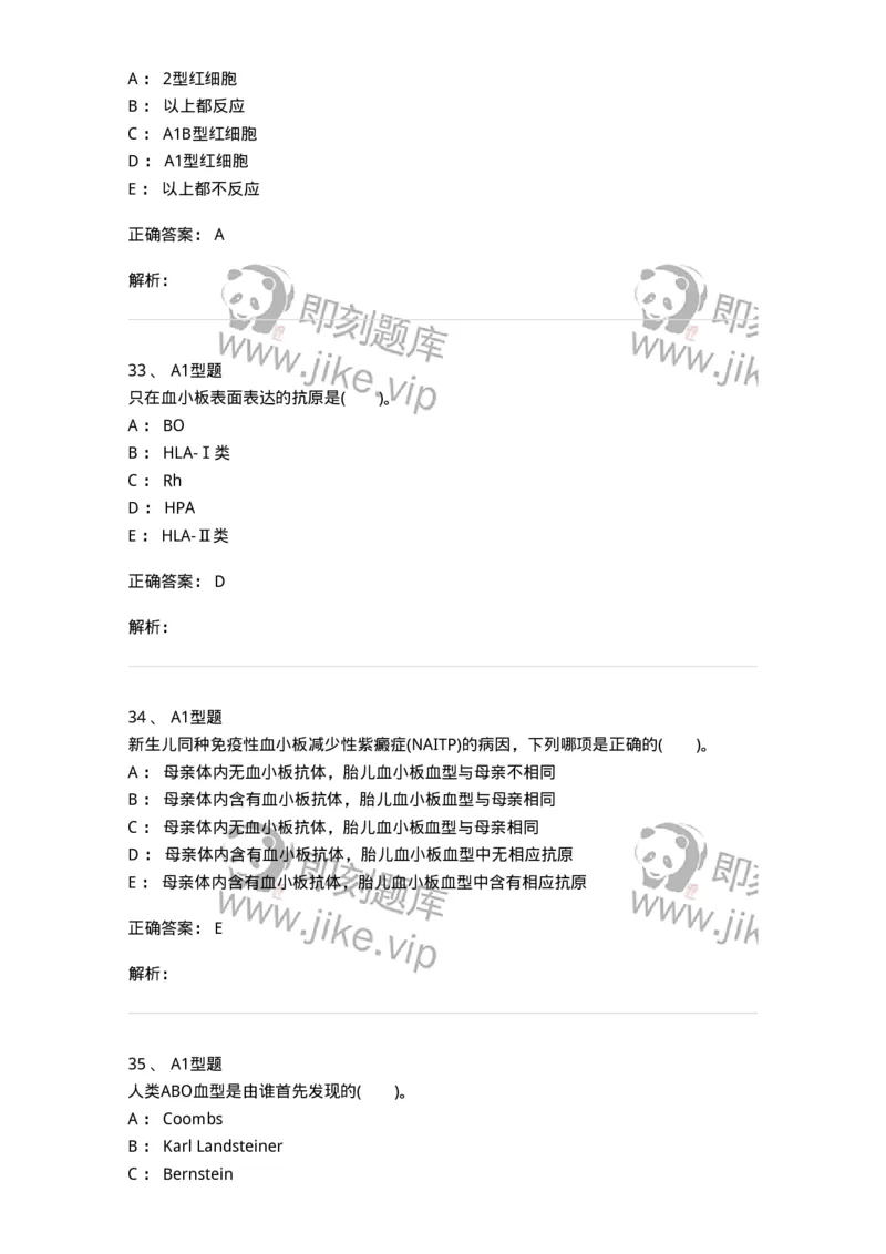 1101011005-免疫血液学-194631_军队文职(1)_01.军队文职真题-专业课_（全）版本一（历年真题+章节练习+模拟题）_医学检验技术(军队文职)_历年真题_题目+解析