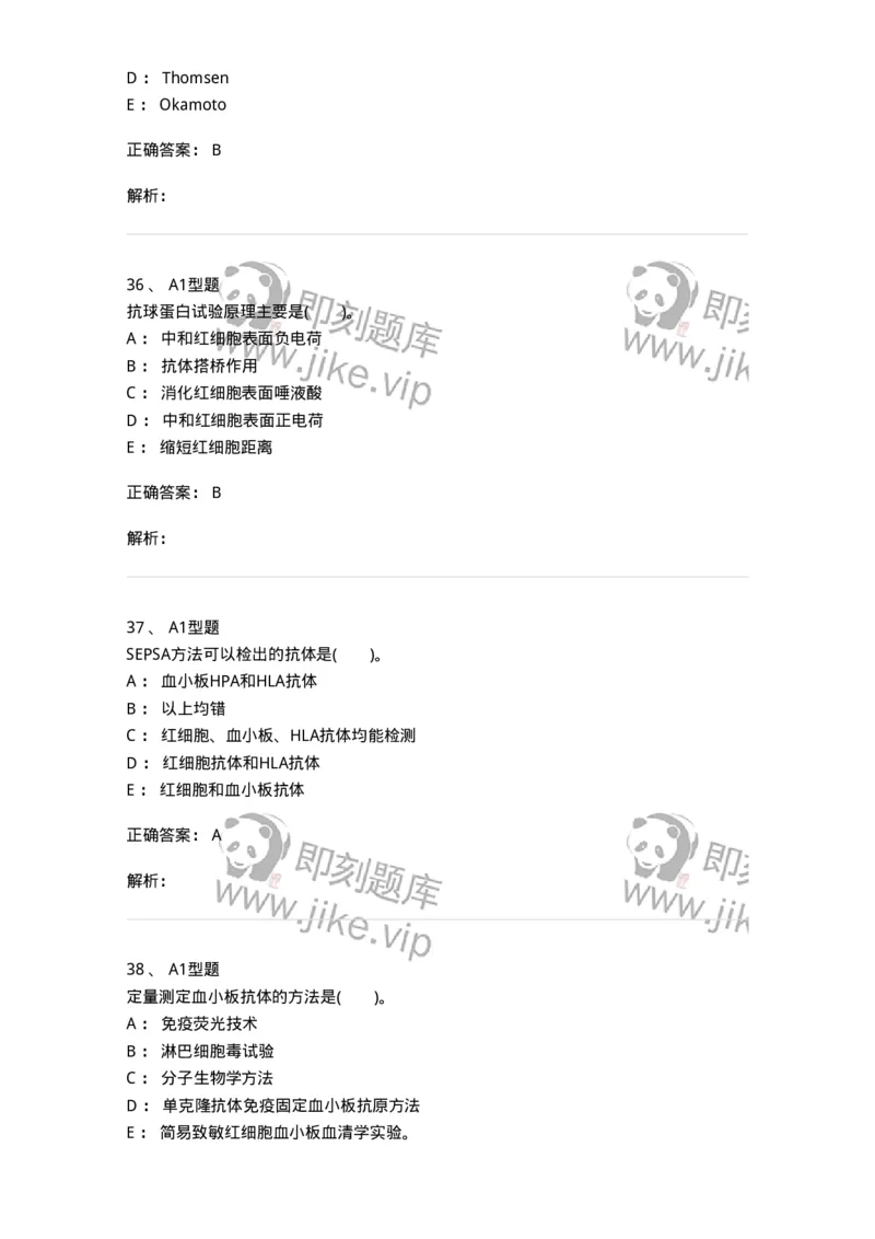 1101011005-免疫血液学-194631_军队文职(1)_01.军队文职真题-专业课_（全）版本一（历年真题+章节练习+模拟题）_医学检验技术(军队文职)_历年真题_题目+解析