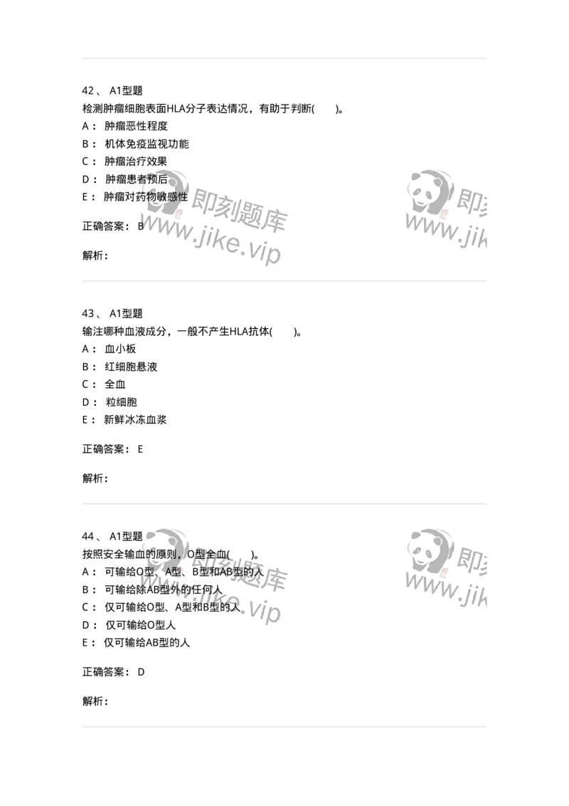 1101011005-免疫血液学-194631_军队文职(1)_01.军队文职真题-专业课_（全）版本一（历年真题+章节练习+模拟题）_医学检验技术(军队文职)_历年真题_题目+解析