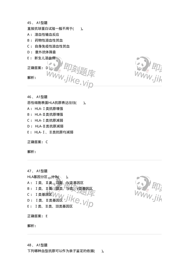 1101011005-免疫血液学-194631_军队文职(1)_01.军队文职真题-专业课_（全）版本一（历年真题+章节练习+模拟题）_医学检验技术(军队文职)_历年真题_题目+解析