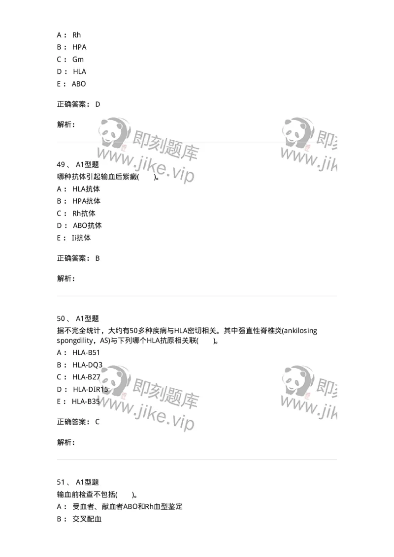 1101011005-免疫血液学-194631_军队文职(1)_01.军队文职真题-专业课_（全）版本一（历年真题+章节练习+模拟题）_医学检验技术(军队文职)_历年真题_题目+解析