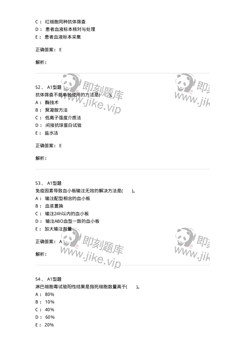 1101011005-免疫血液学-194631_军队文职(1)_01.军队文职真题-专业课_（全）版本一（历年真题+章节练习+模拟题）_医学检验技术(军队文职)_历年真题_题目+解析