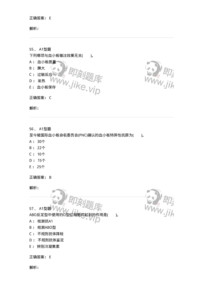 1101011005-免疫血液学-194631_军队文职(1)_01.军队文职真题-专业课_（全）版本一（历年真题+章节练习+模拟题）_医学检验技术(军队文职)_历年真题_题目+解析