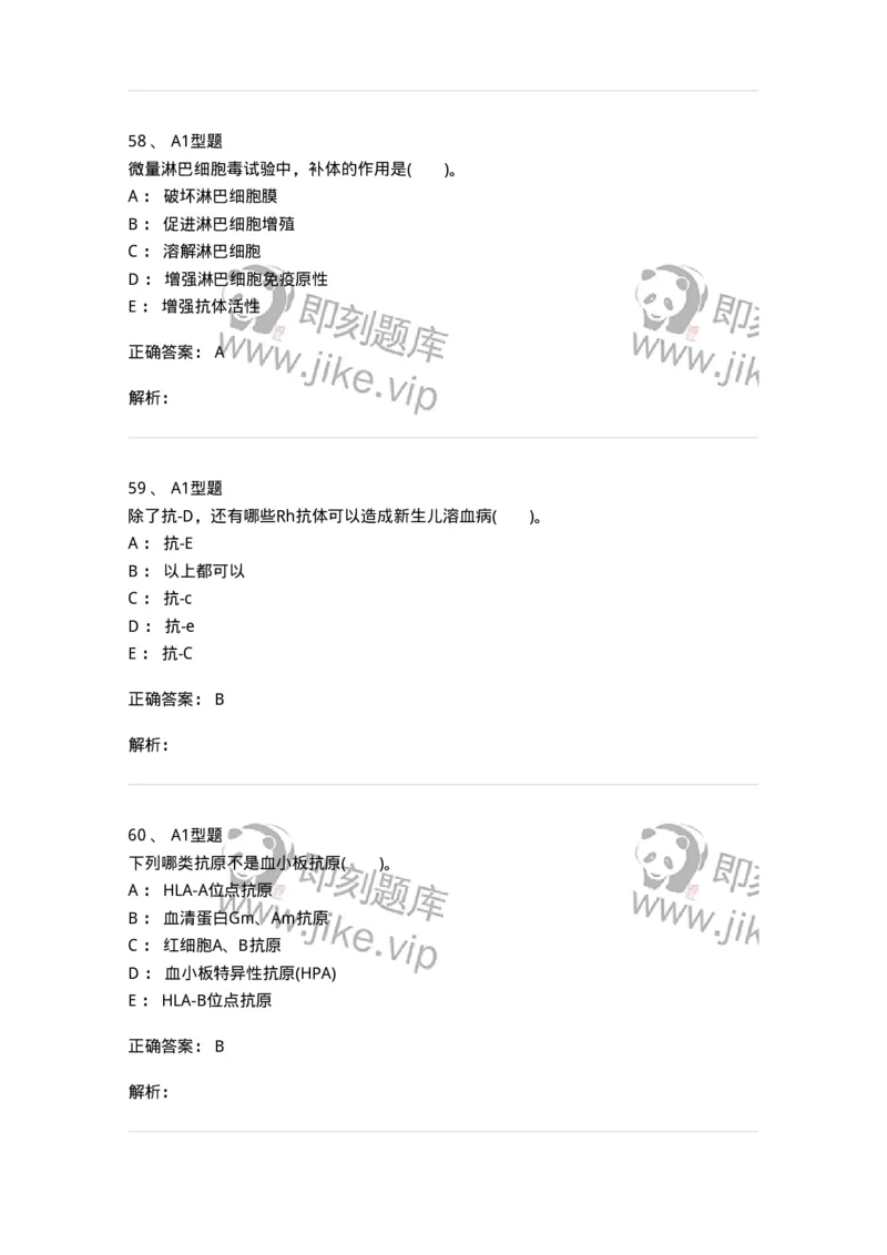 1101011005-免疫血液学-194631_军队文职(1)_01.军队文职真题-专业课_（全）版本一（历年真题+章节练习+模拟题）_医学检验技术(军队文职)_历年真题_题目+解析