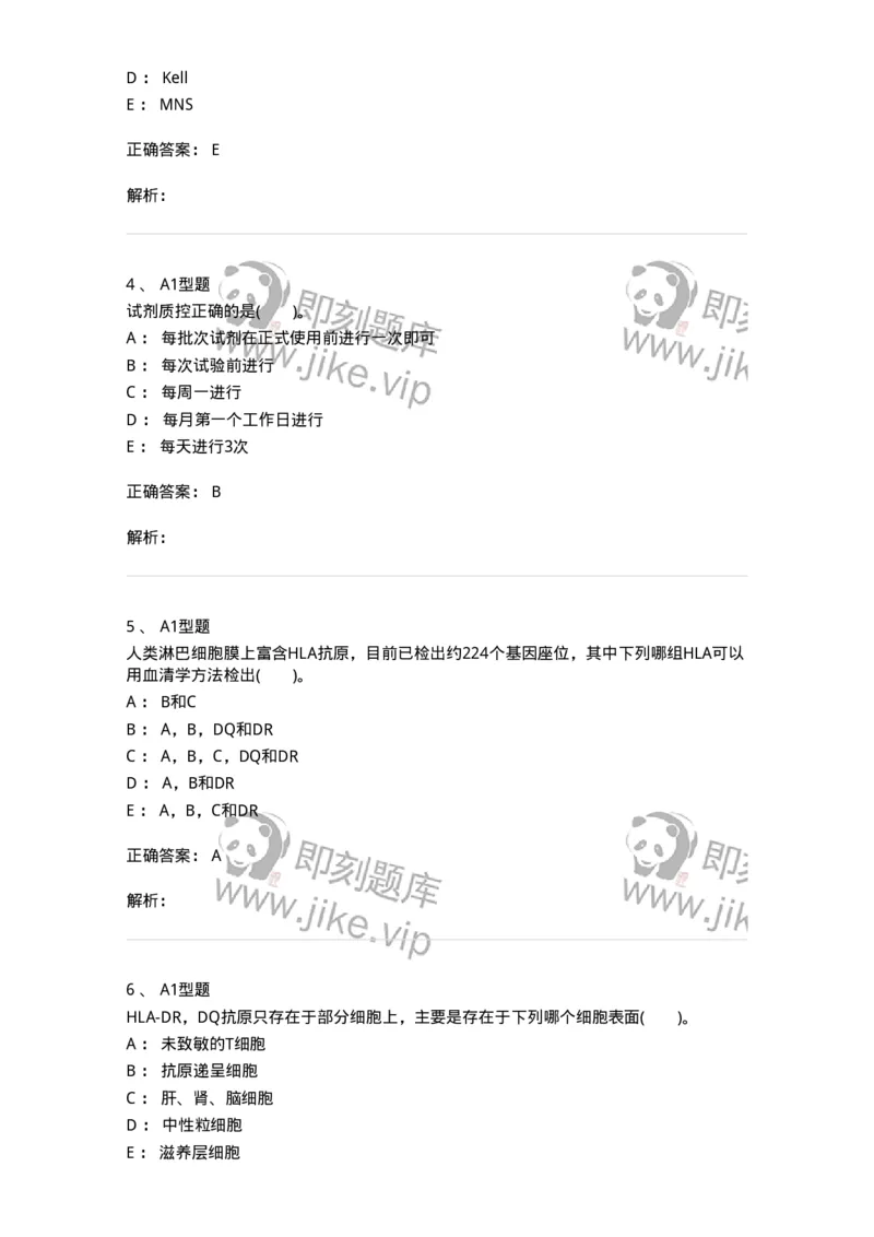 1101011005-免疫血液学-194631_军队文职(1)_01.军队文职真题-专业课_（全）版本一（历年真题+章节练习+模拟题）_医学检验技术(军队文职)_历年真题_题目+解析