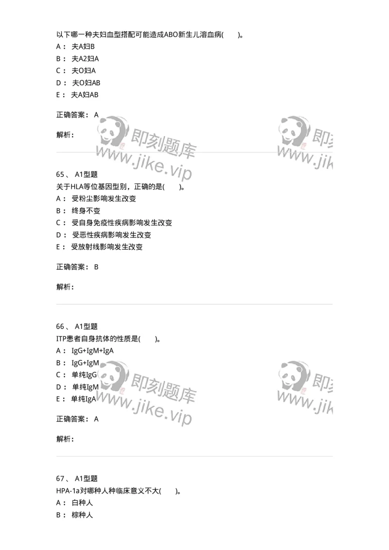 1101011005-免疫血液学-194631_军队文职(1)_01.军队文职真题-专业课_（全）版本一（历年真题+章节练习+模拟题）_医学检验技术(军队文职)_历年真题_题目+解析