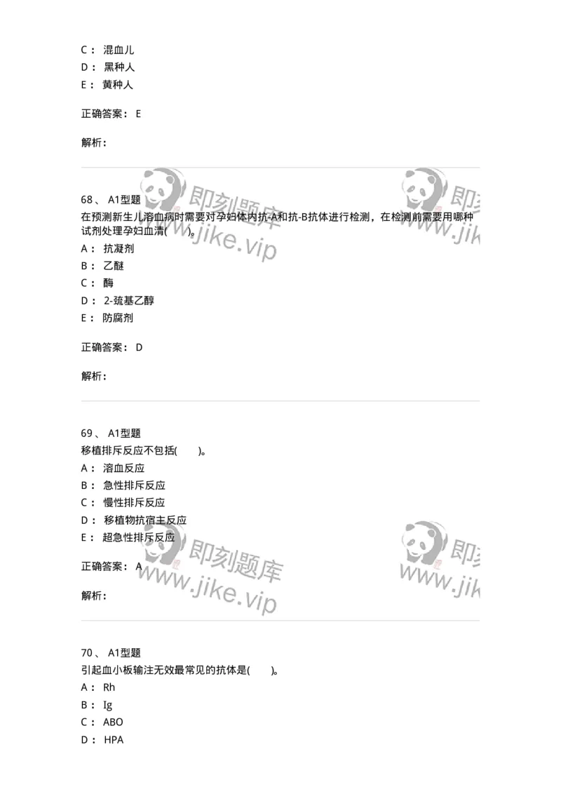 1101011005-免疫血液学-194631_军队文职(1)_01.军队文职真题-专业课_（全）版本一（历年真题+章节练习+模拟题）_医学检验技术(军队文职)_历年真题_题目+解析