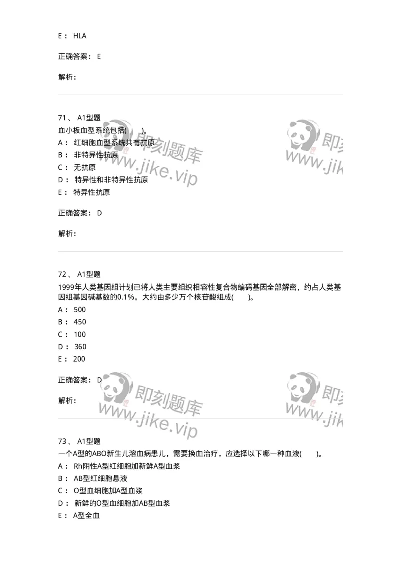 1101011005-免疫血液学-194631_军队文职(1)_01.军队文职真题-专业课_（全）版本一（历年真题+章节练习+模拟题）_医学检验技术(军队文职)_历年真题_题目+解析