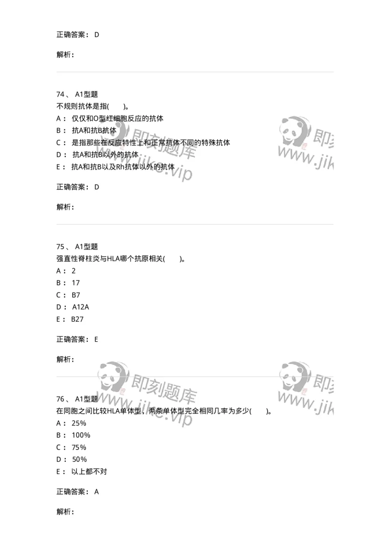 1101011005-免疫血液学-194631_军队文职(1)_01.军队文职真题-专业课_（全）版本一（历年真题+章节练习+模拟题）_医学检验技术(军队文职)_历年真题_题目+解析