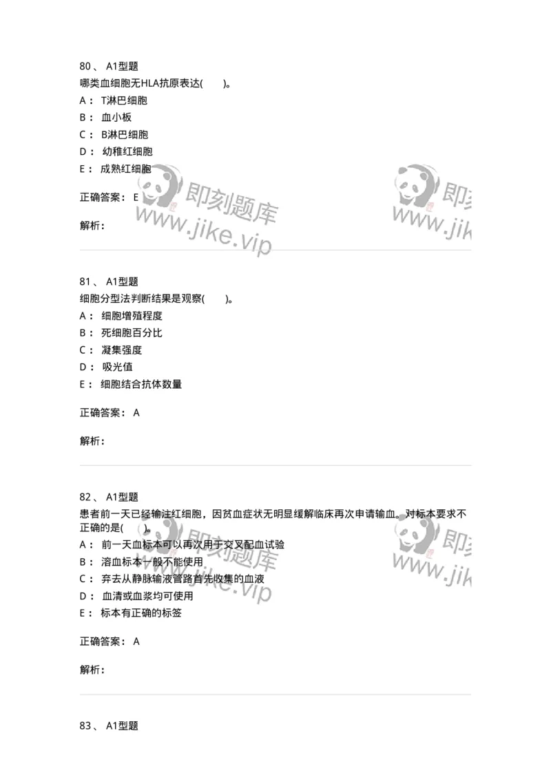 1101011005-免疫血液学-194631_军队文职(1)_01.军队文职真题-专业课_（全）版本一（历年真题+章节练习+模拟题）_医学检验技术(军队文职)_历年真题_题目+解析