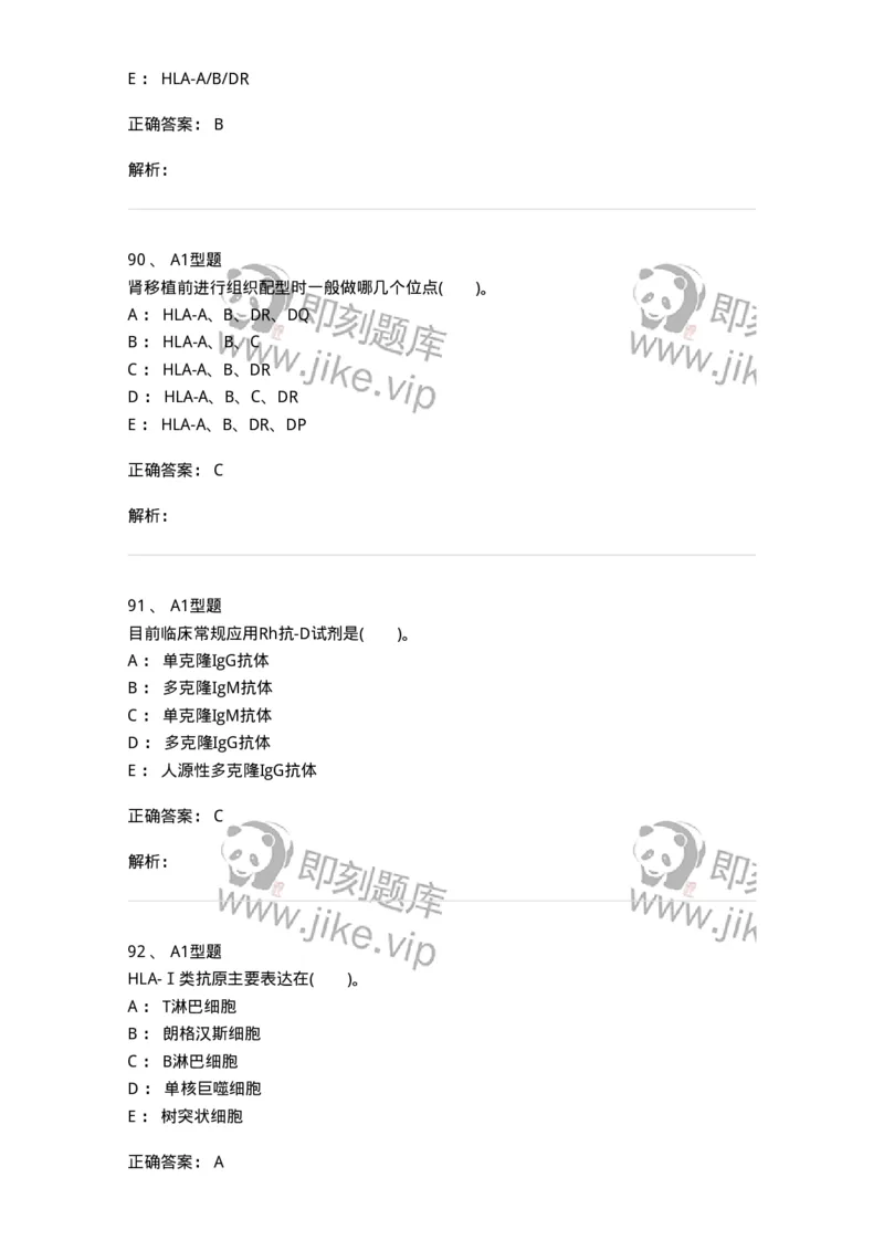 1101011005-免疫血液学-194631_军队文职(1)_01.军队文职真题-专业课_（全）版本一（历年真题+章节练习+模拟题）_医学检验技术(军队文职)_历年真题_题目+解析