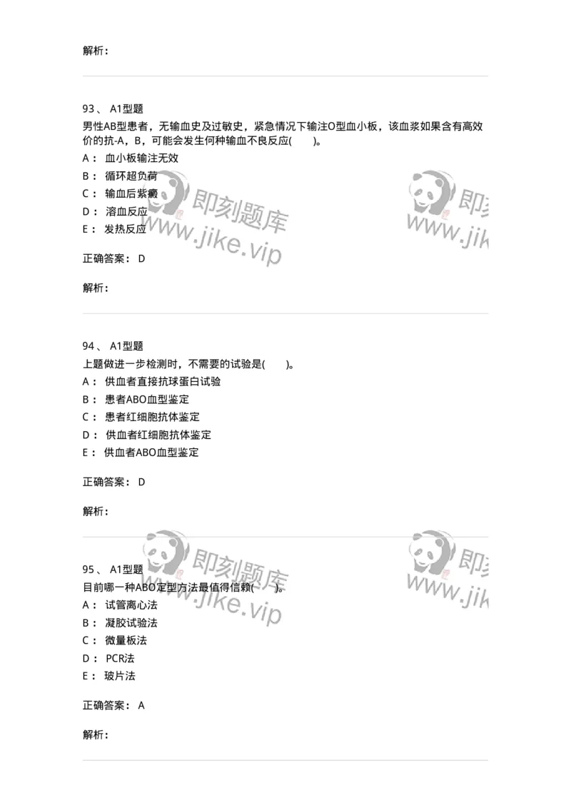 1101011005-免疫血液学-194631_军队文职(1)_01.军队文职真题-专业课_（全）版本一（历年真题+章节练习+模拟题）_医学检验技术(军队文职)_历年真题_题目+解析