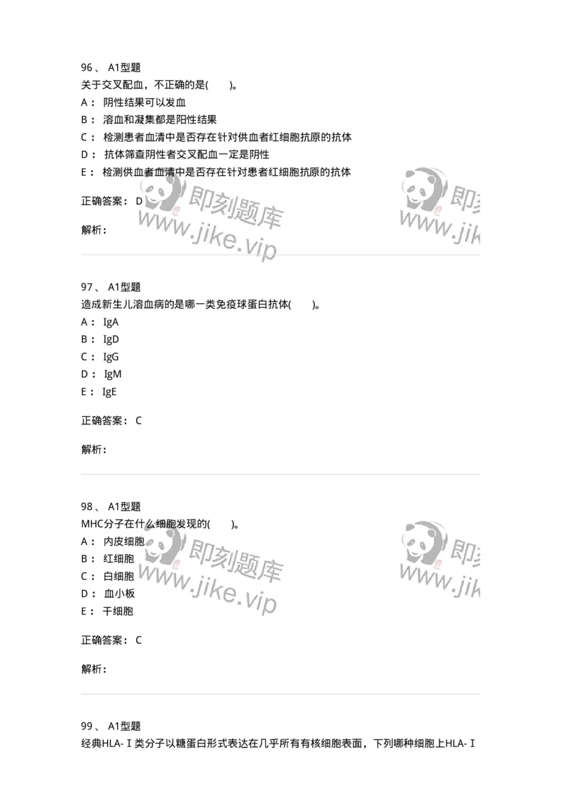 1101011005-免疫血液学-194631_军队文职(1)_01.军队文职真题-专业课_（全）版本一（历年真题+章节练习+模拟题）_医学检验技术(军队文职)_历年真题_题目+解析