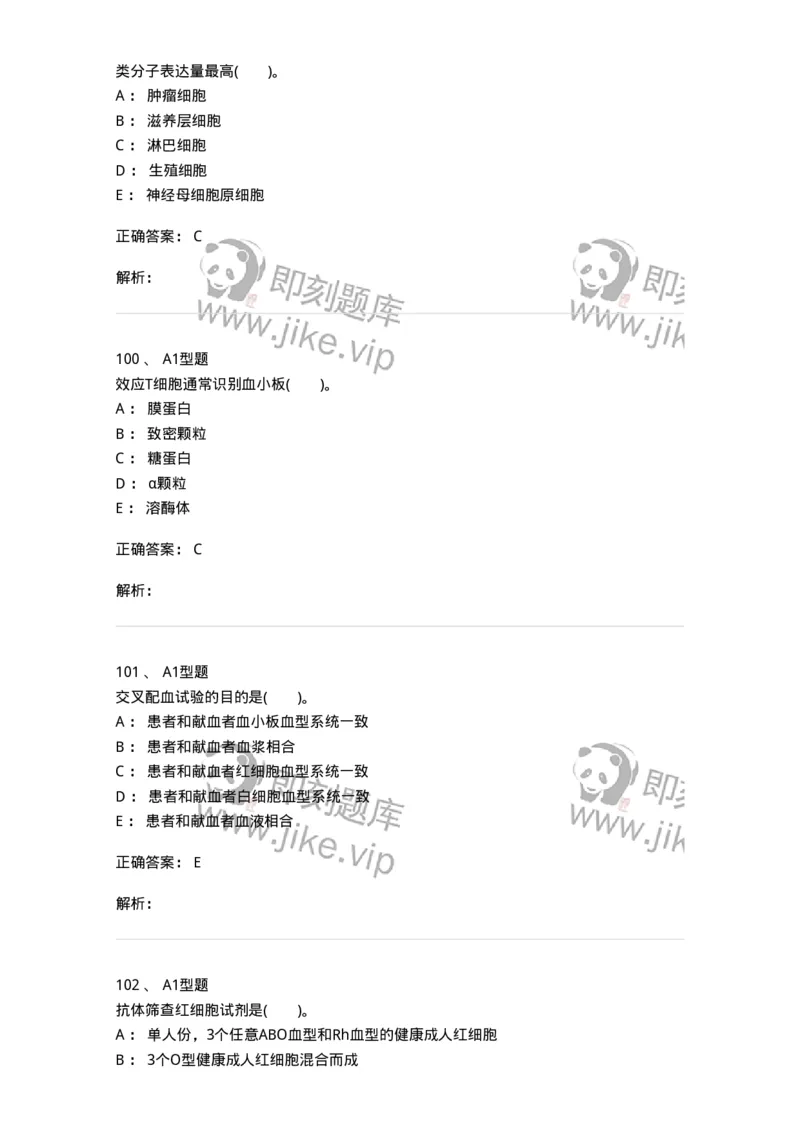 1101011005-免疫血液学-194631_军队文职(1)_01.军队文职真题-专业课_（全）版本一（历年真题+章节练习+模拟题）_医学检验技术(军队文职)_历年真题_题目+解析