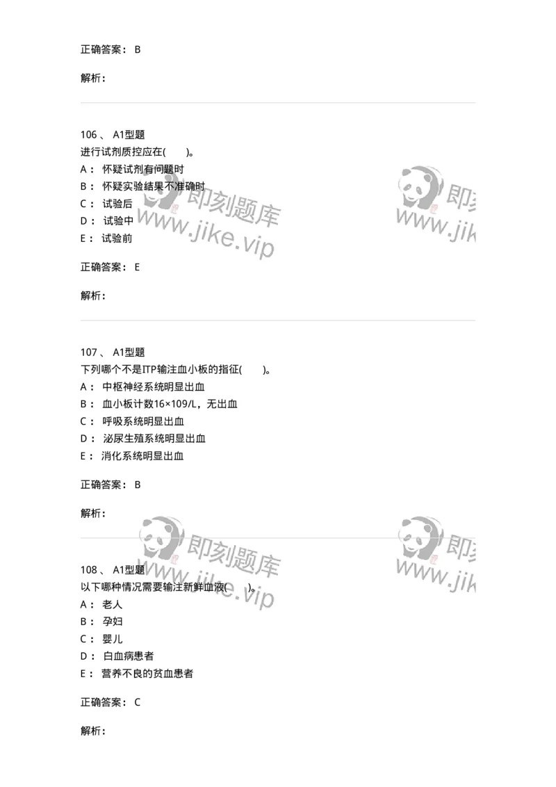 1101011005-免疫血液学-194631_军队文职(1)_01.军队文职真题-专业课_（全）版本一（历年真题+章节练习+模拟题）_医学检验技术(军队文职)_历年真题_题目+解析