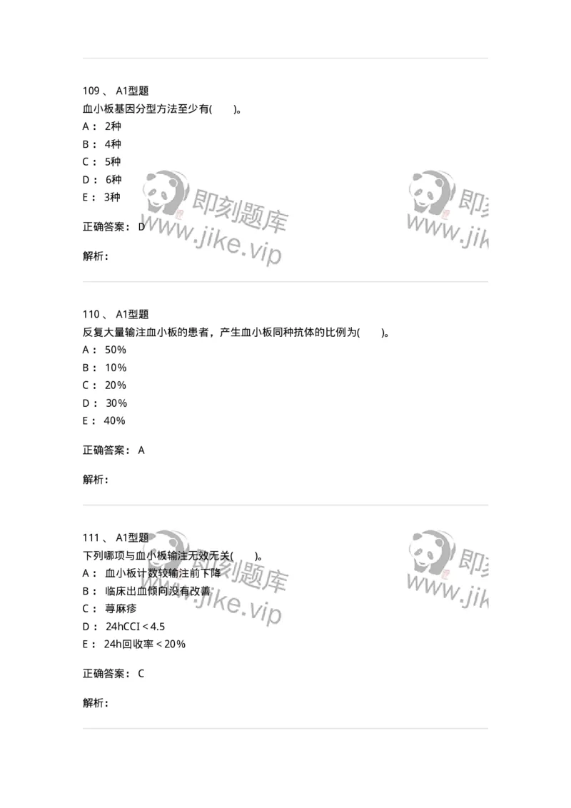 1101011005-免疫血液学-194631_军队文职(1)_01.军队文职真题-专业课_（全）版本一（历年真题+章节练习+模拟题）_医学检验技术(军队文职)_历年真题_题目+解析
