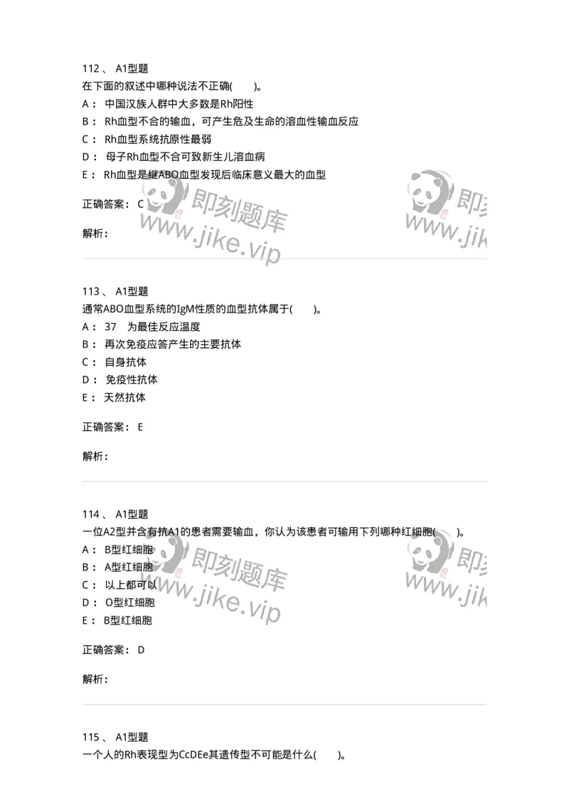 1101011005-免疫血液学-194631_军队文职(1)_01.军队文职真题-专业课_（全）版本一（历年真题+章节练习+模拟题）_医学检验技术(军队文职)_历年真题_题目+解析